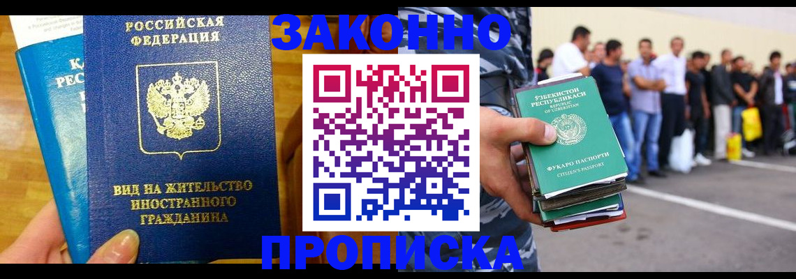 временная регистрация в квартире в Константиновске