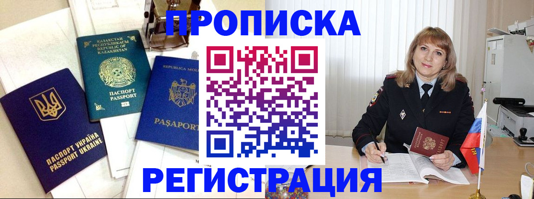 временная регистрация адрес в Константиновске