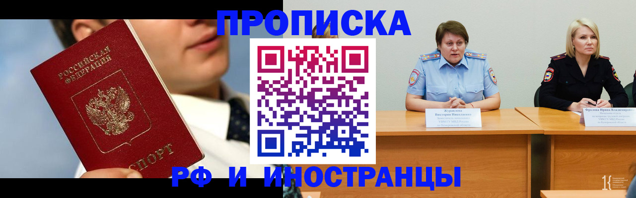 временная регистрация в квартире в Константиновске