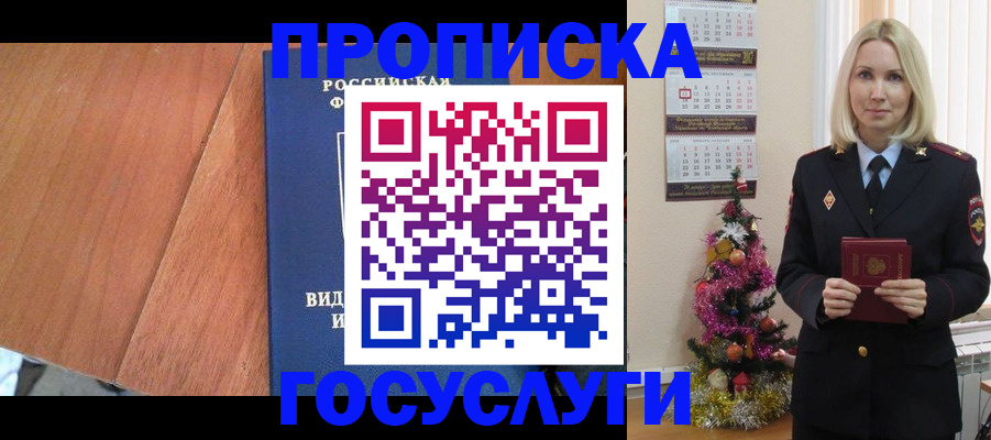 временная регистрация адрес в Константиновске